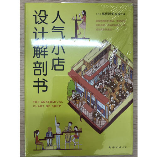 人氣小店設(shè)計(jì)解剖書