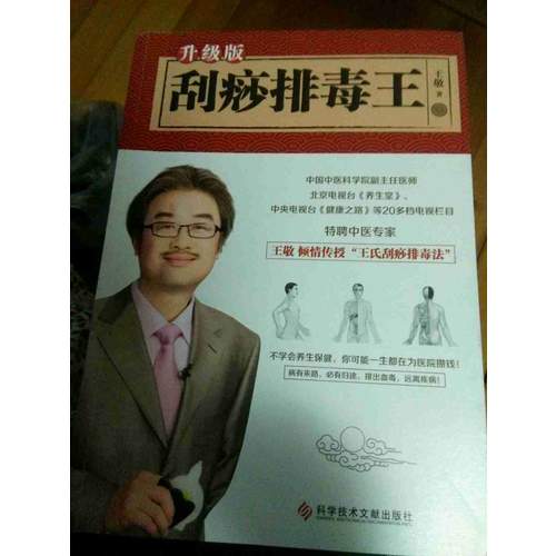 刮痧排毒王升級(jí)版