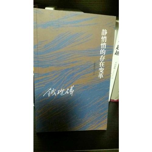 靜悄悄的存在變革
