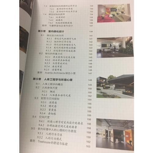 室內(nèi)設計看這本就夠了