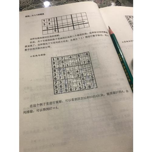 數獨：從入門到精通