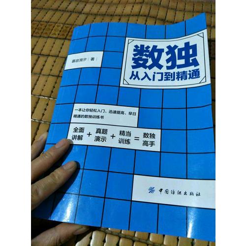 數獨：從入門到精通