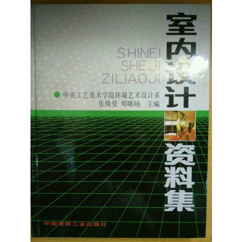 室內(nèi)設(shè)計資料集