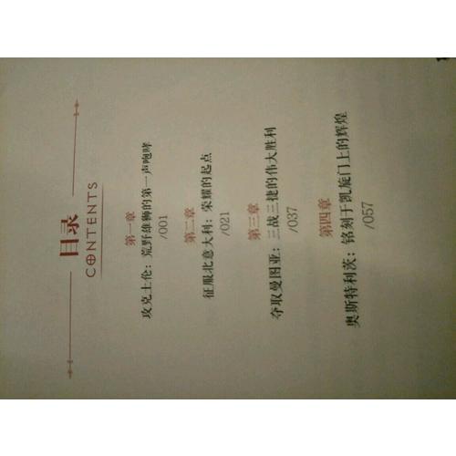 拿破侖戰記：戰例、軍略、武備考略