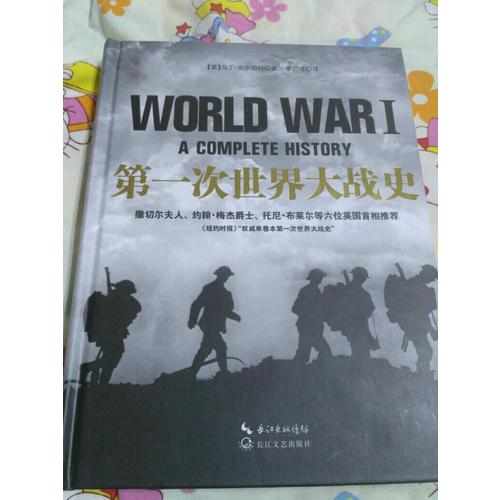 及時次世界大戰(zhàn)史（精裝）