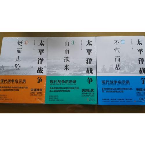 太平洋戰(zhàn)爭3：不宣而戰(zhàn)