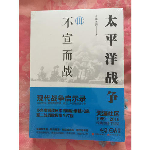 太平洋戰(zhàn)爭3：不宣而戰(zhàn)