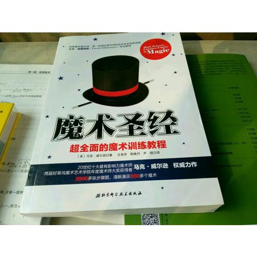 魔術圣經：超的魔術訓練教程