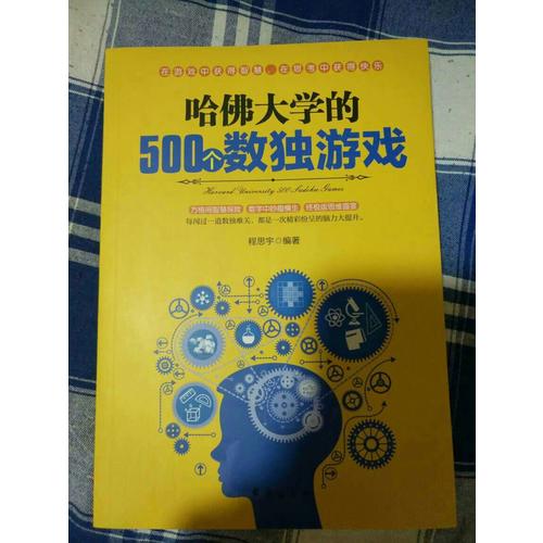 哈佛大學(xué)的500個(gè)數(shù)獨(dú)游戲