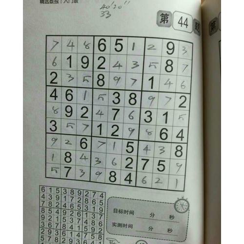 精選數獨：中級