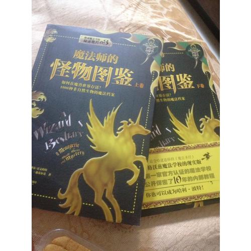 魔法師的怪物圖鑒：上卷