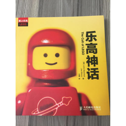 樂高神話