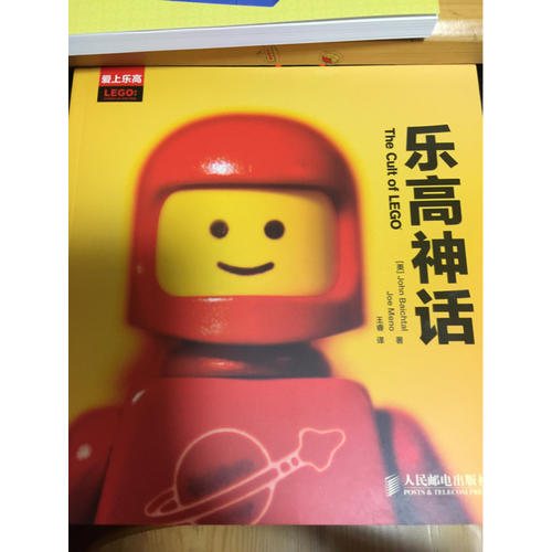 樂高神話
