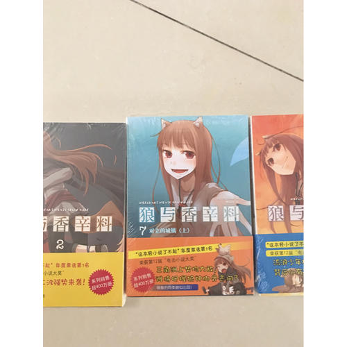狼與香辛料7（上）