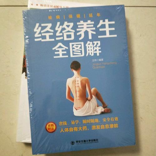經絡養生全圖解