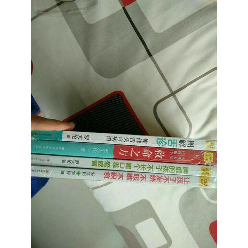 羅大倫教你用簡易中醫(yī)方法調(diào)養(yǎng)體質(zhì)的家庭裝（套裝共4冊(cè)）