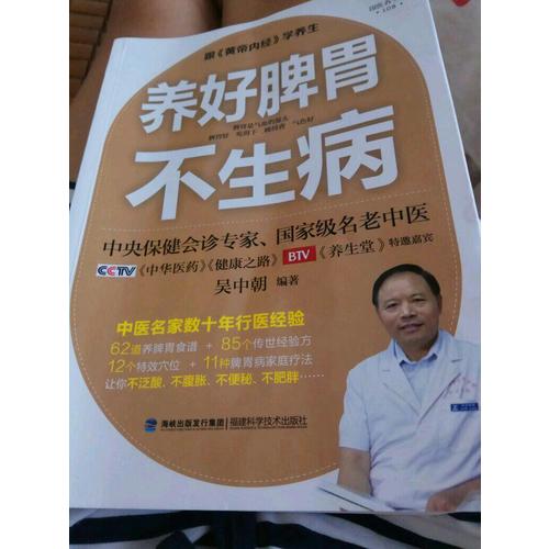 跟黃帝內經學養生（共4冊）