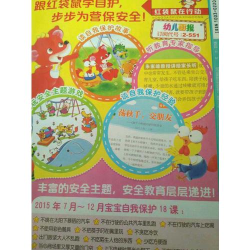 幼兒畫報2015年隨機特惠裝（隨機6個月）