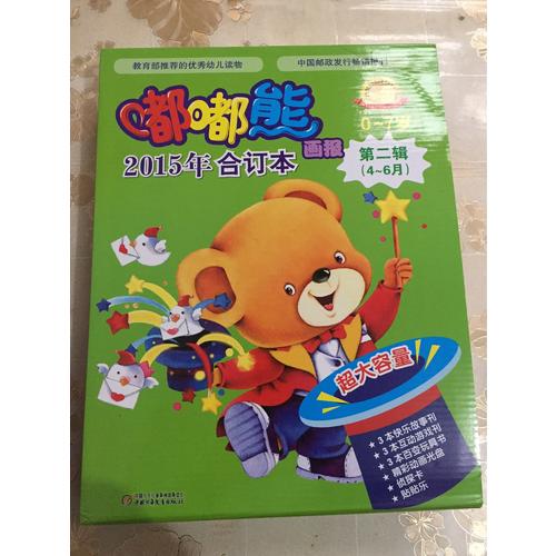 嘟嘟熊畫報  2015年合訂本 第二輯