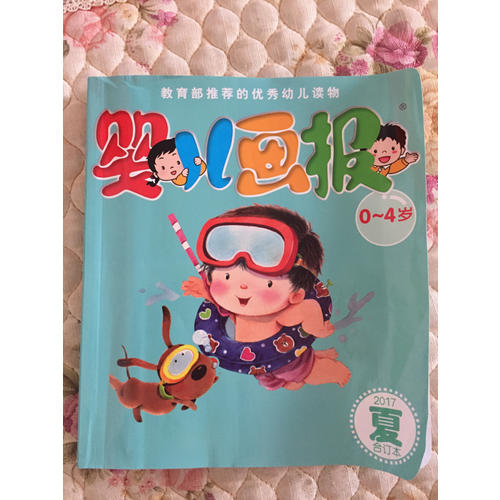 嬰兒畫報2017年第二季度合訂本
