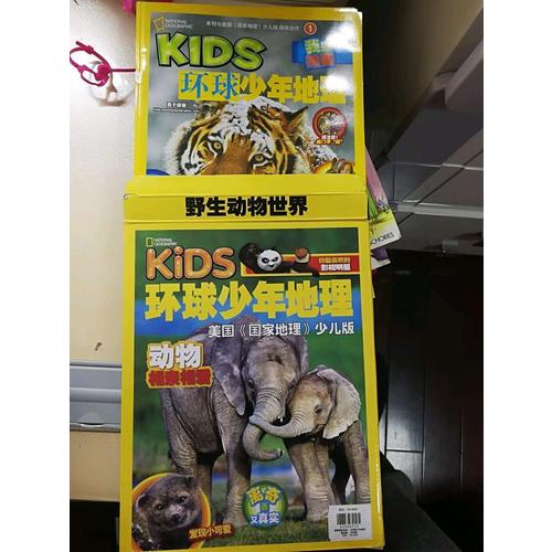 美國國家地理：環(huán)球少年地理