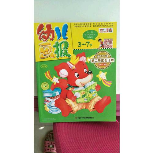 幼兒畫報2017年第二季度合訂本