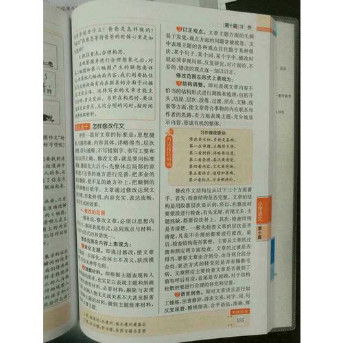 2017小學語文 基礎知識手冊