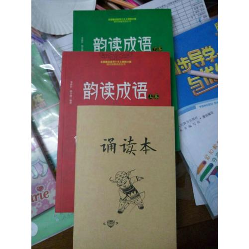 小學生分級達標趣味閱讀：韻讀成語(全2冊)（注音版）