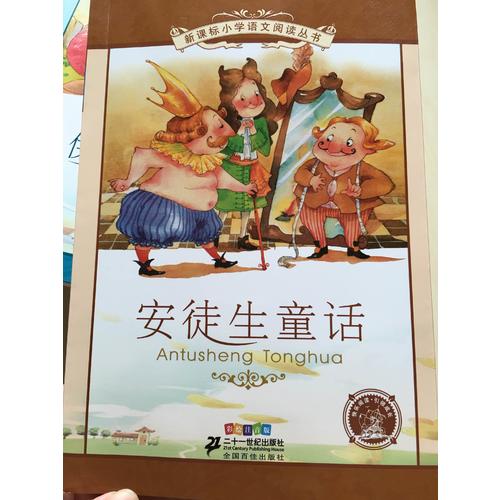 安徒生童話 新課標(biāo)小學(xué)語(yǔ)文閱讀叢書彩繪注音版 （第二輯）