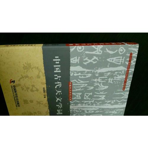 中國古代天文學詞典
