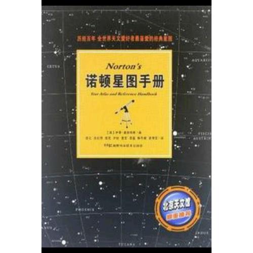 諾頓星圖手冊