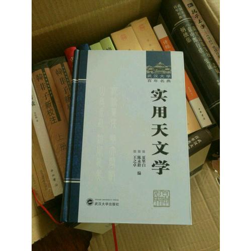 實(shí)用天文學(xué)