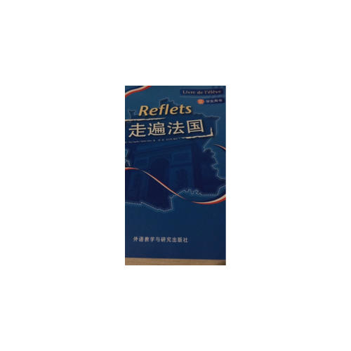 走遍法國(1上)(學生用書)