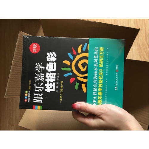 跟樂嘉學性格色彩（新版）
