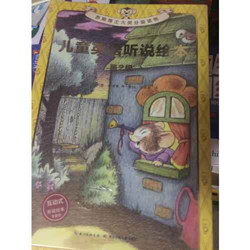 兒童英語聽說繪本第2級（全8冊）