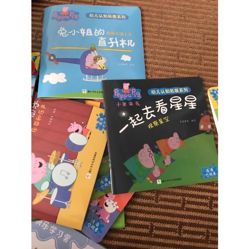 小豬佩奇幼兒認知拓展系列繪本禮盒（全10冊）