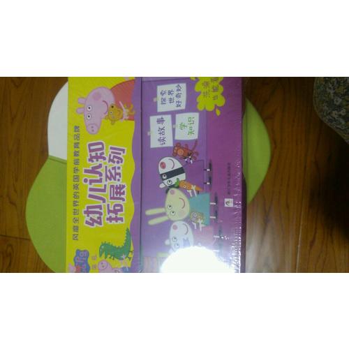 小豬佩奇幼兒認知拓展系列繪本禮盒（全10冊）