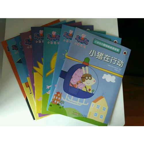 小豬佩奇趣味貼紙游戲書（8冊(cè)套裝）