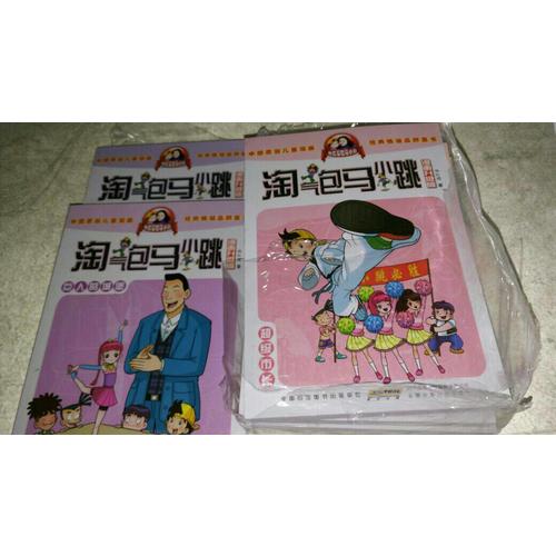 淘氣包馬小跳漫畫(huà)升級(jí)版（第二輯套裝全十冊(cè)）