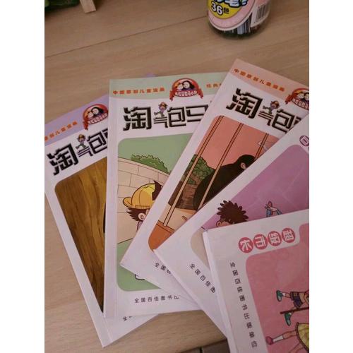 淘氣包馬小跳漫畫(huà)升級(jí)版（第二輯套裝全十冊(cè)）
