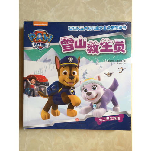 汪汪隊(duì)立大功兒童安全救援故事書 全10冊(cè)