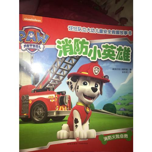 汪汪隊(duì)立大功兒童安全救援故事書 全10冊(cè)