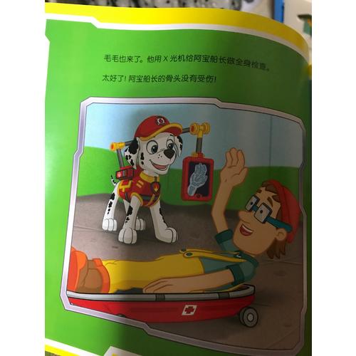 汪汪隊立大功兒童安全救援故事書：第二輯（共8冊）