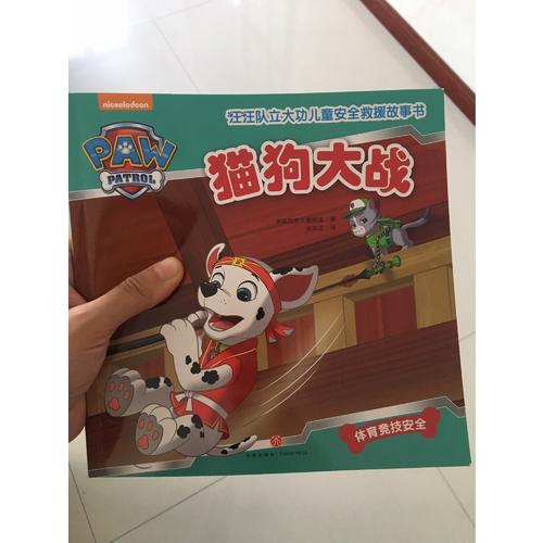 汪汪隊立大功兒童安全救援故事書：第二輯（共8冊）