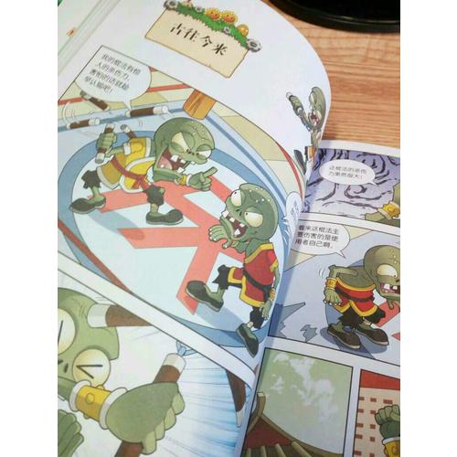 植物大戰僵尸2武器秘密之妙語連珠成語漫畫 及時輯 （共4冊）