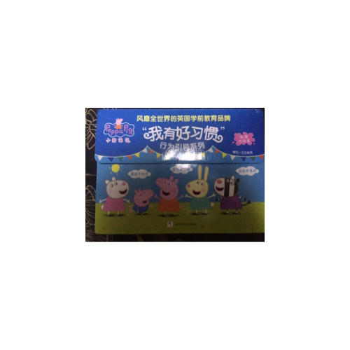 小豬佩奇 我有好習(xí)慣行為引導(dǎo)系列 繪本禮盒（全10冊(cè) 洗澡也能看的書）