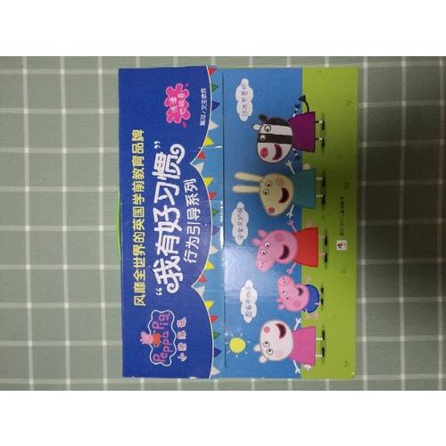 小豬佩奇 我有好習(xí)慣行為引導(dǎo)系列 繪本禮盒（全10冊(cè) 洗澡也能看的書）