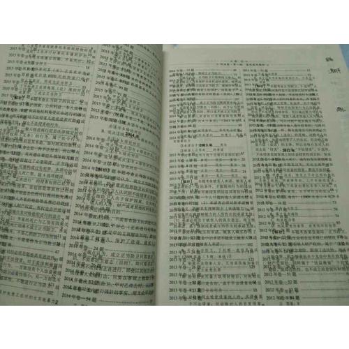 2017年國家司法考試歷屆真題分類解讀（五卷本）