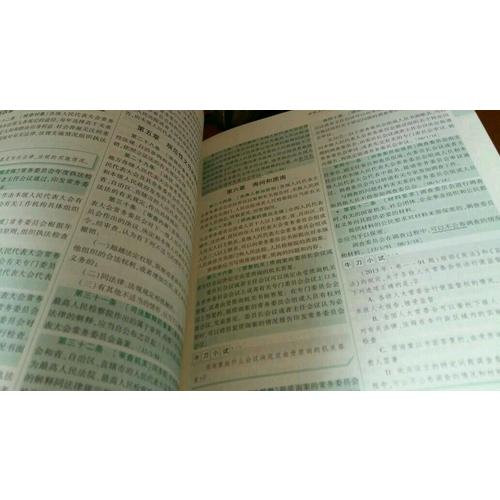 2017年司法考試指南針法律法規(guī)匯編（全8冊)