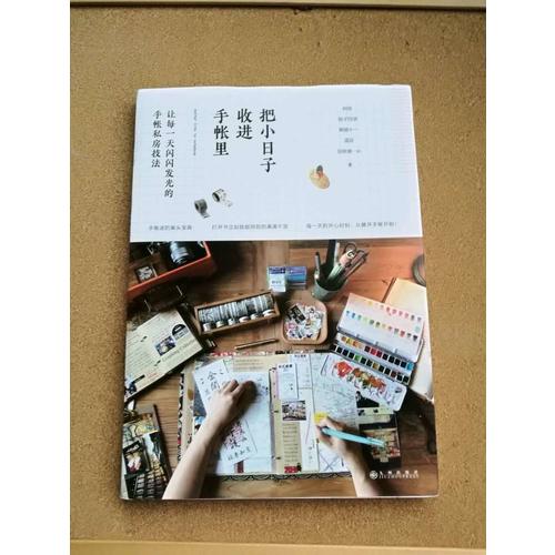 把小日子收進手帳里